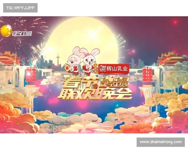 辽宁卫视聚焦东北文化传承与创新 推动区域电视产业新发展 辽宁卫视聚焦东北文化传承与创新 推动区域电视产业新发展